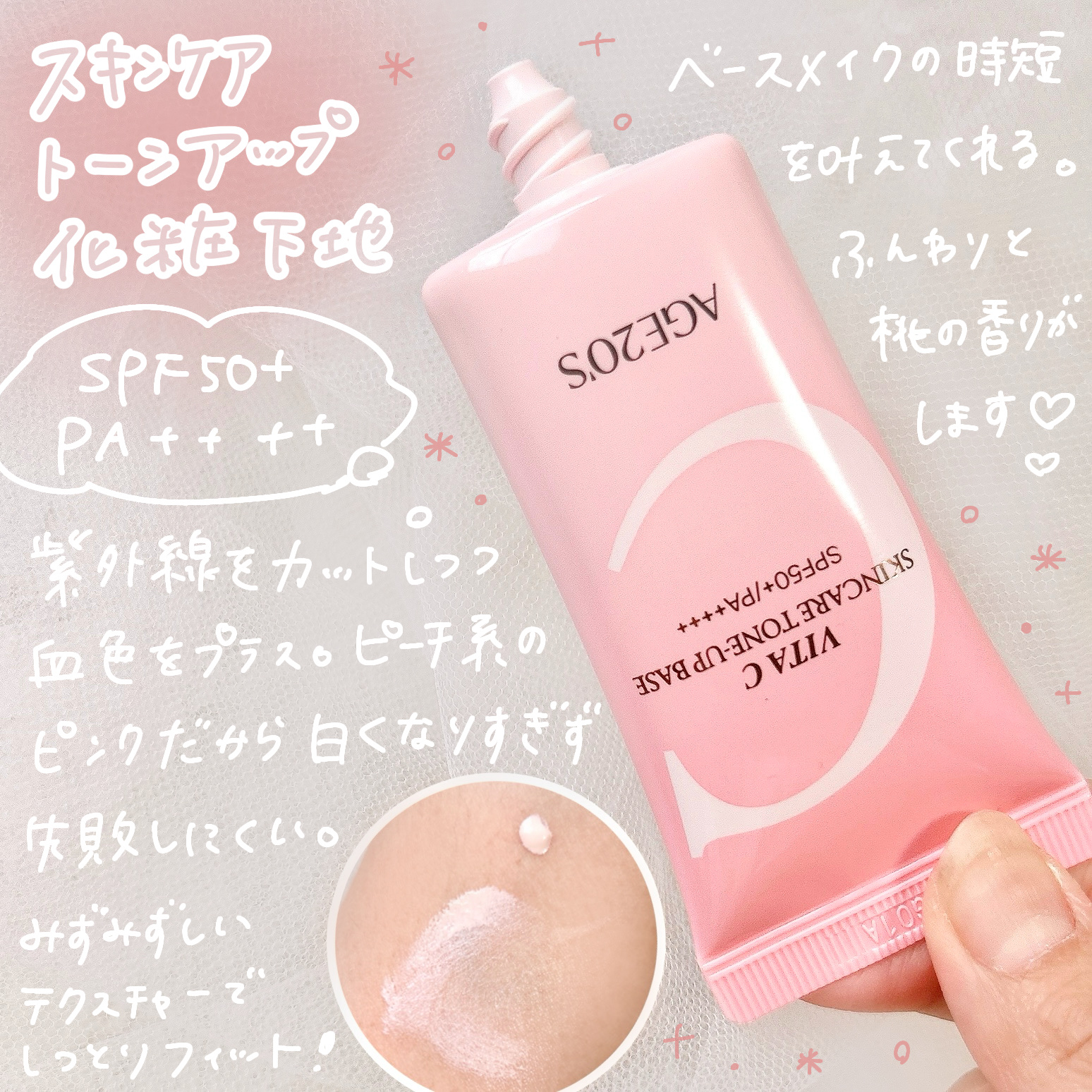 ビタシースキンケアトンアップ化粧下地/AGE20’s/化粧下地を使ったクチコミ（2枚目）