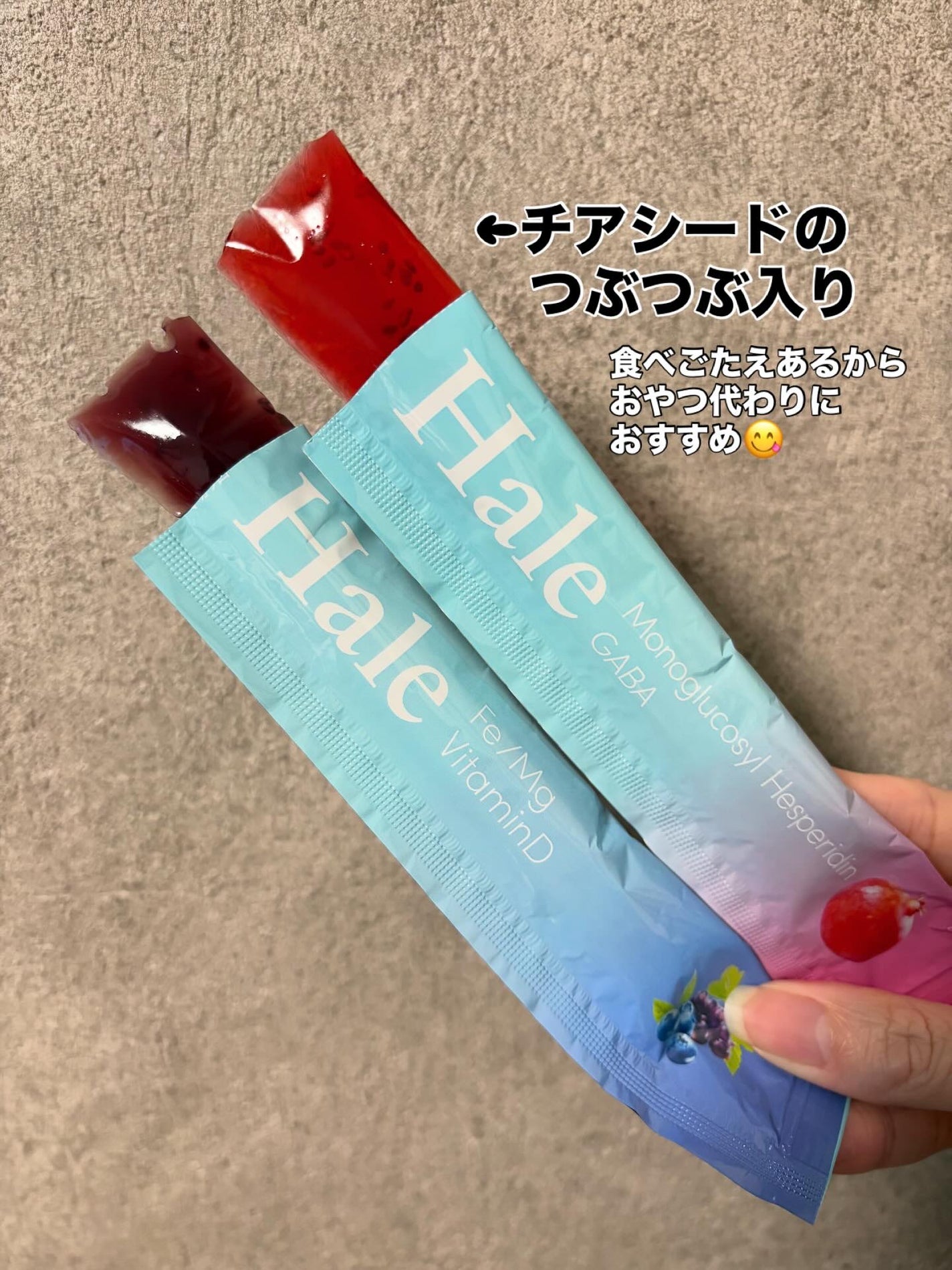 Hale チアシード入りゼリー/JP FUNCTION/美容サプリメントを使ったクチコミ(3枚目)