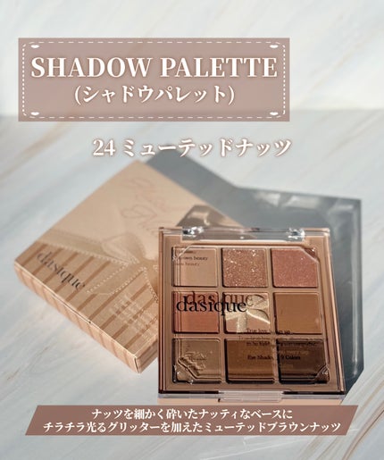 シャドウパレット/dasique/アイシャドウパレットを使ったクチコミ(4枚目)