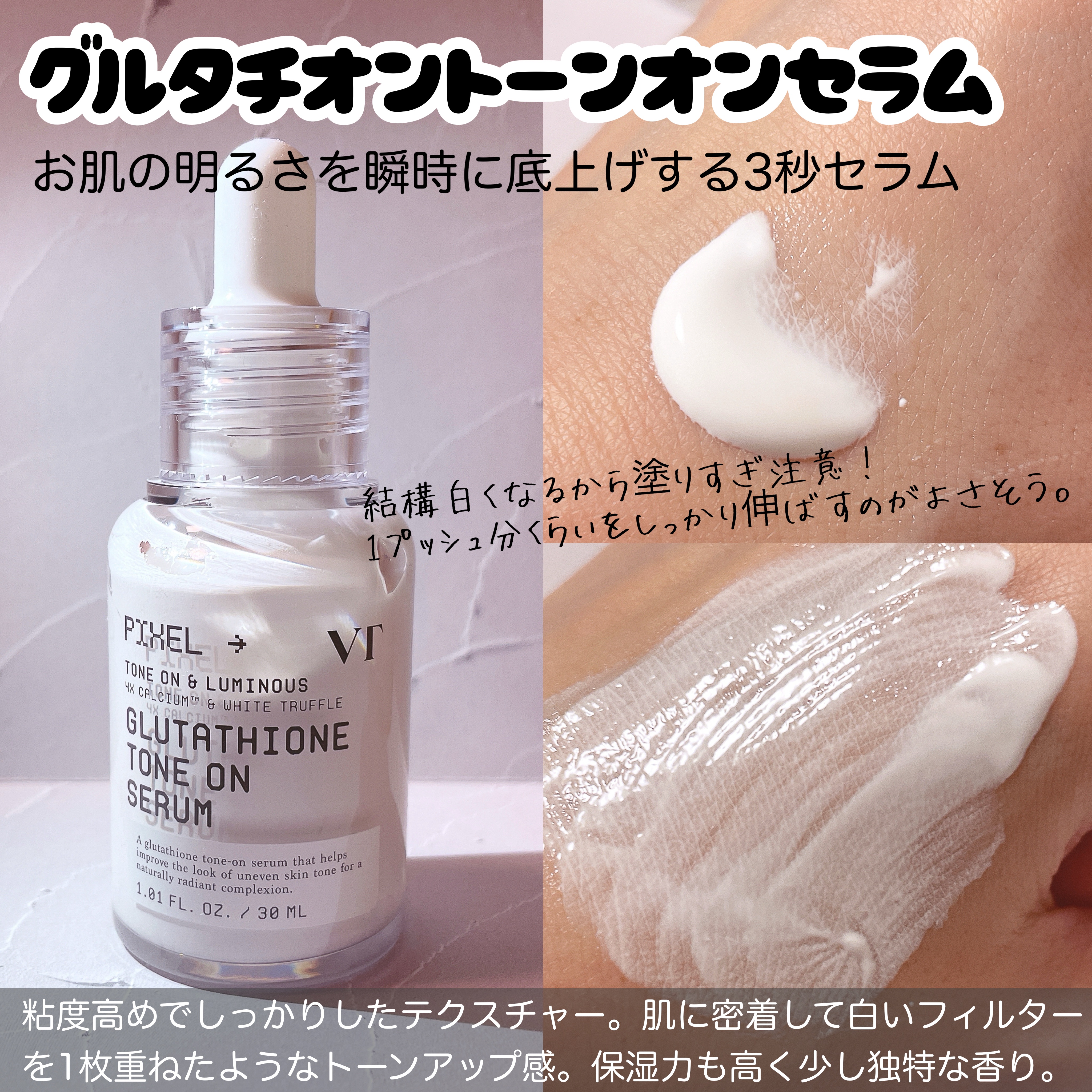 グルタチオン トーンオンセラム/VT/美容液を使ったクチコミ（3枚目）