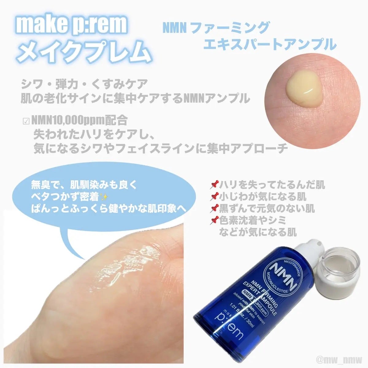 NMN ファーミングエキスパートアンプル/make prem/美容液を使ったクチコミ(2枚目)