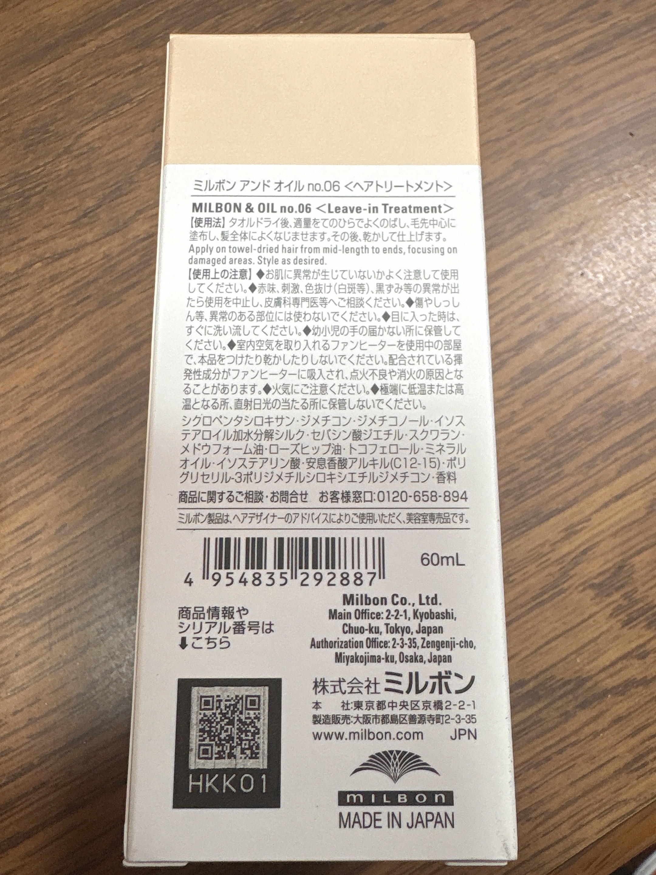 うさぎのクチコミ「【ミルボン アンド オイル no.06】

美容院でヘアオイルを購入したのでレビューします。タ.....」（2枚目）