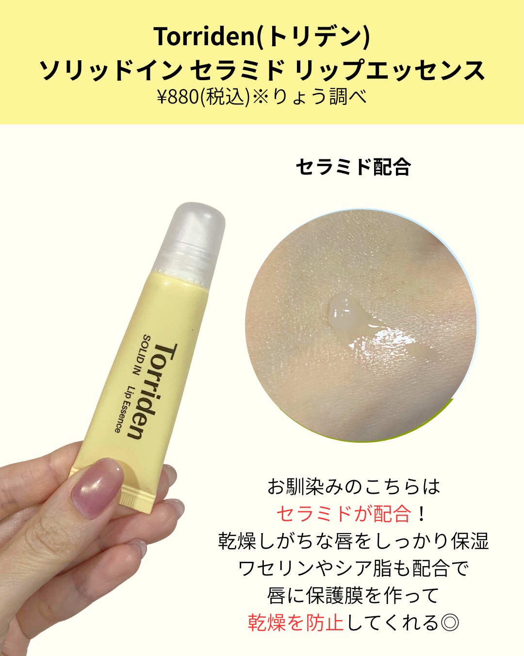 ソリッドイン リップエッセンス/Torriden/リップ美容液を使ったクチコミ（3枚目）