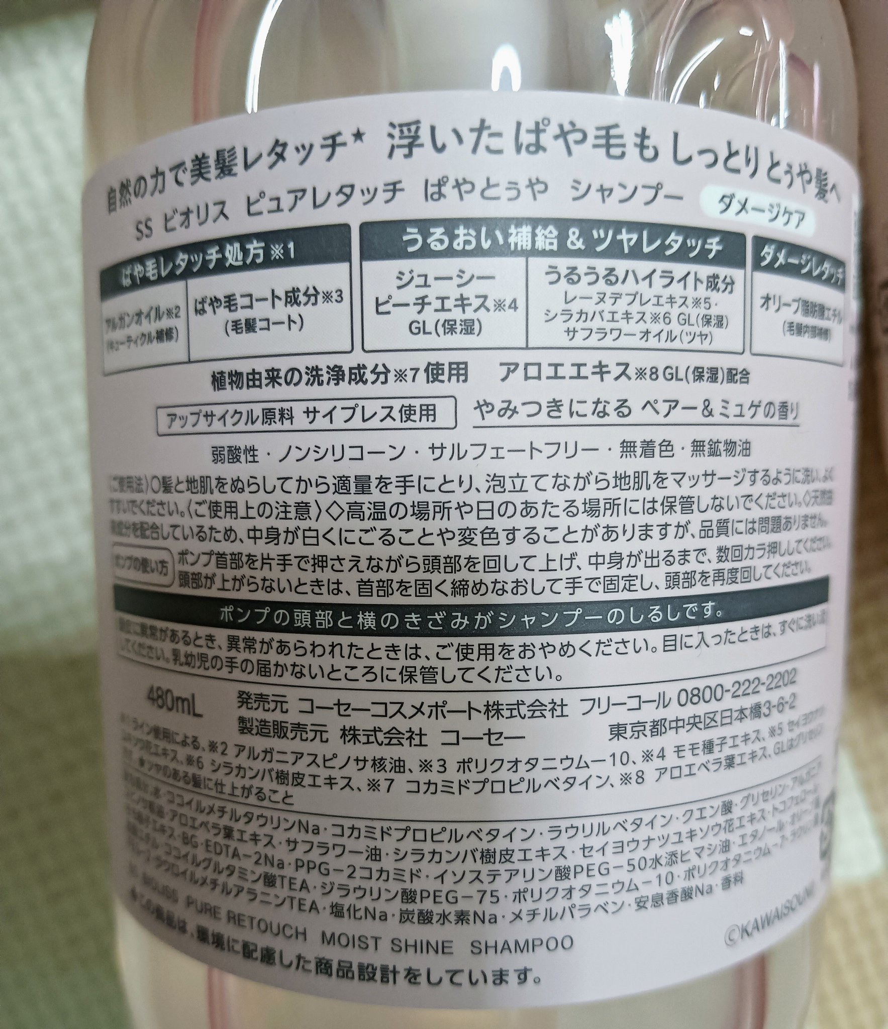 SS ビオリス ピュアレタッチ ぱやとぅや シャンプー/ヘアコンディショナー/SSビオリス/市販シャンプーを使ったクチコミ（2枚目）