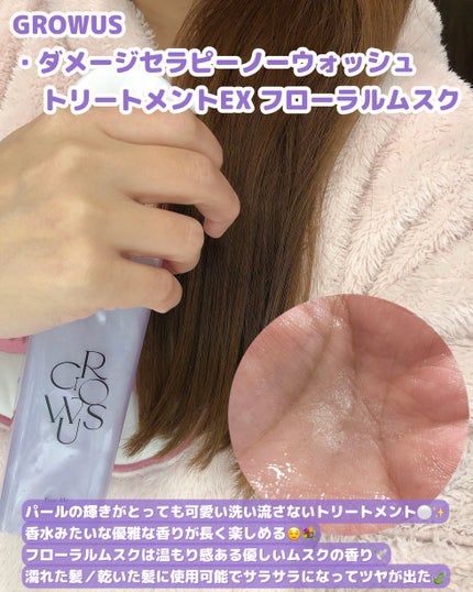 洗い流さないトリートメント/GROWUS/アウトバストリートメントを使ったクチコミ(2枚目)