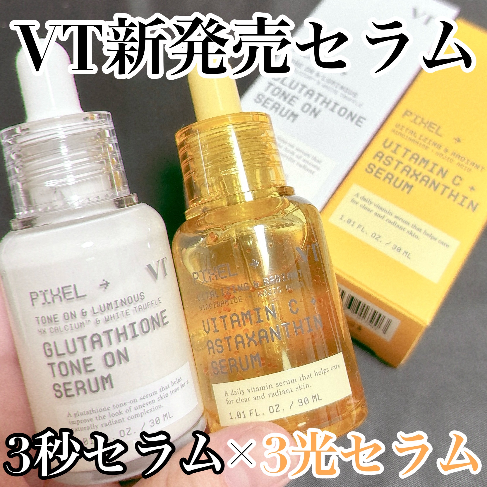 グルタチオン トーンオンセラム/VT/美容液を使ったクチコミ（1枚目）