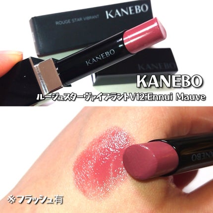 ルージュスターヴァイブラント/KANEBO/口紅を使ったクチコミ(6枚目)