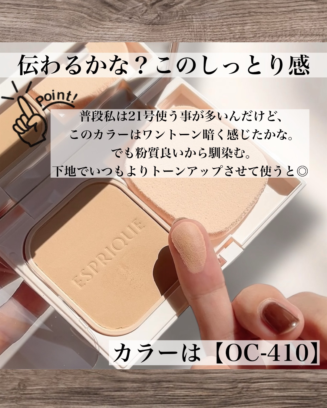 ESPRIQUE メルティセラム グロウパウダーのクチコミ「\粉だけど粉じゃない?!/
⚠️パウダーファンデの概念が覆る⚠️
まぢでこれヤバい。感動した。.....」（3枚目）