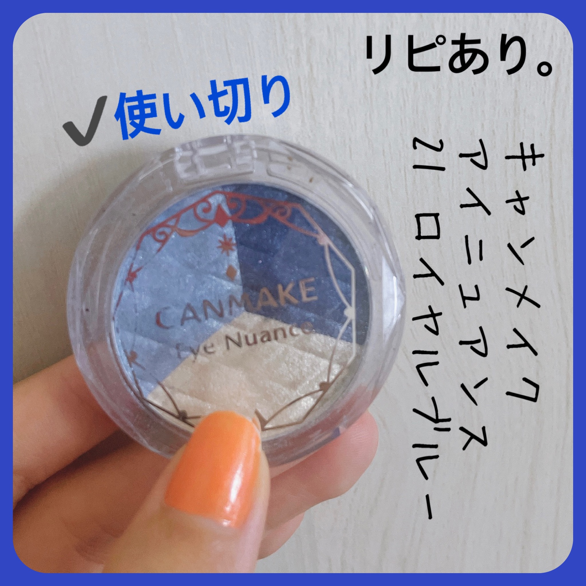 アイニュアンス/キャンメイク/アイシャドウパレットを使ったクチコミ（1枚目）