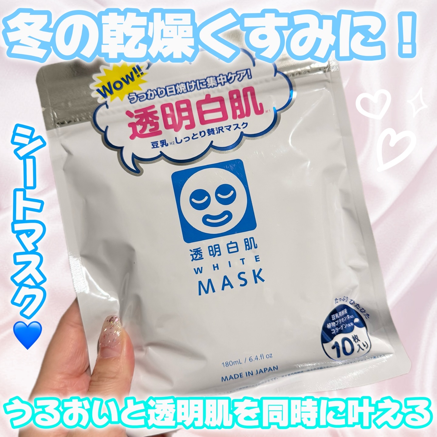 ホワイトマスクN/透明白肌/シートマスク・パックを使ったクチコミ（1枚目）