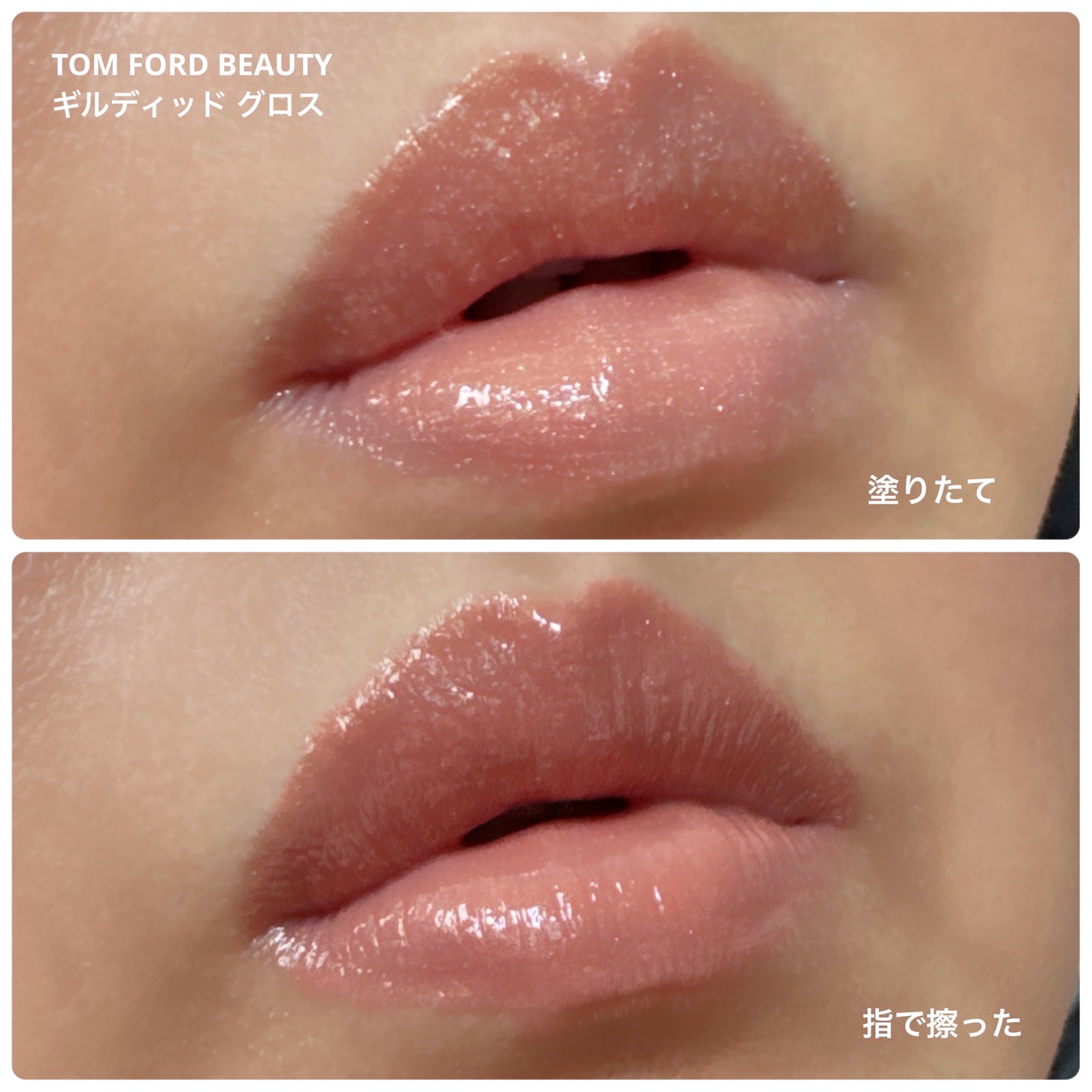 ギルディッド グロス/TOM FORD BEAUTY/リップグロスを使ったクチコミ(4枚目)