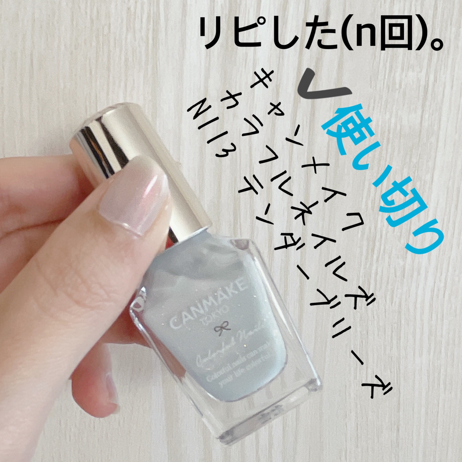 カラフルネイルズ N112 スプリングメドウ/キャンメイク/マニキュアを使ったクチコミ（3枚目）