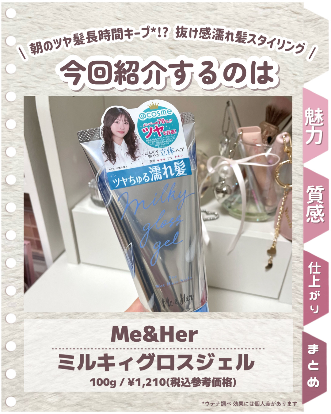 ミルキィグロスジェル/Me&Her/ヘアジェルを使ったクチコミ（2枚目）