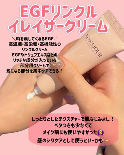 EGFリンクルイレイサークリーム/Bonajour/アイケア・アイクリームを使ったクチコミ(3枚目)