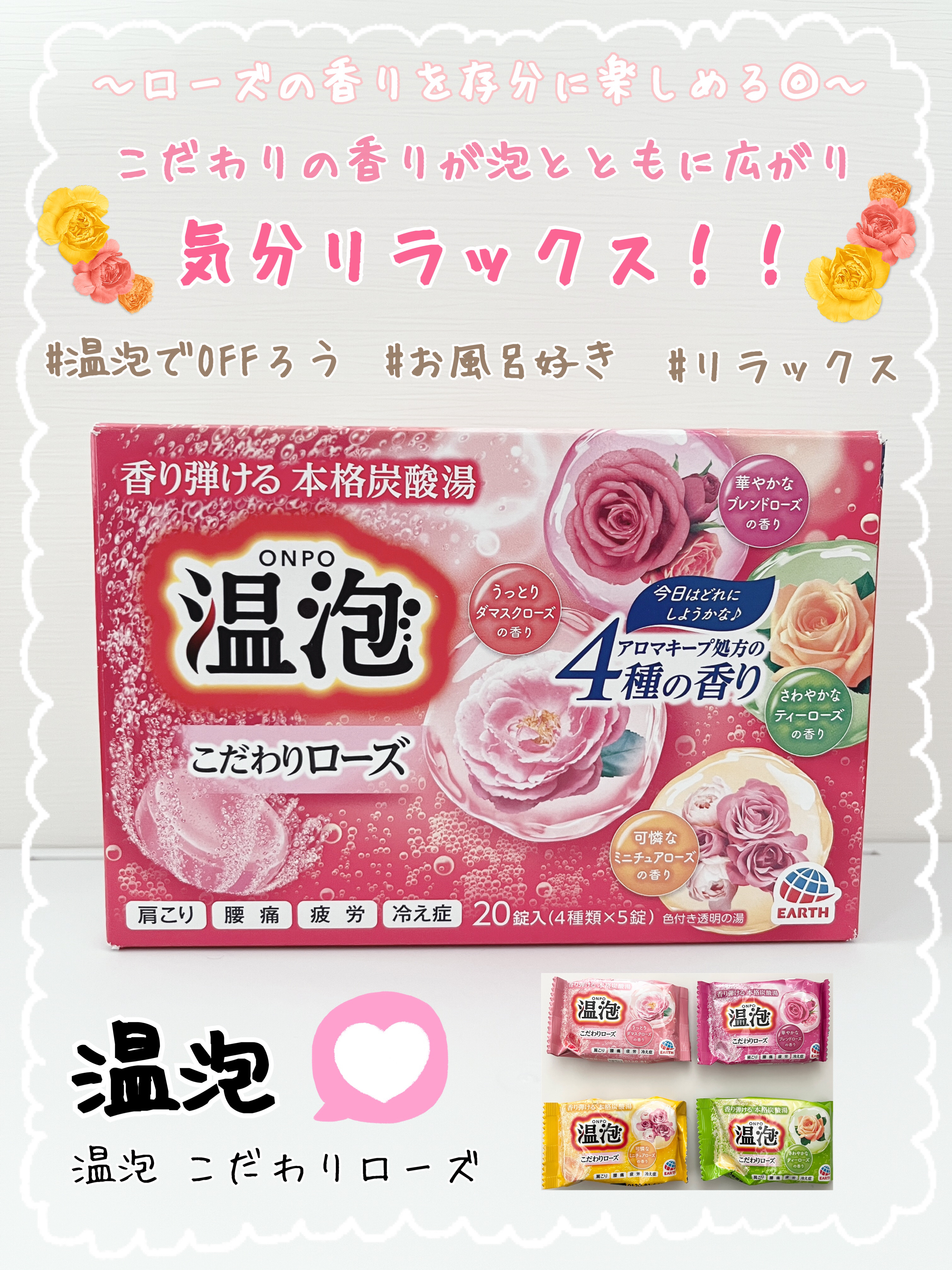 温泡 温泡 こだわりローズのクチコミ「【温泡】⛄️❄️寒い季節のボディケア❄️⛄️ 
✼••┈┈••✼••┈┈••✼••┈┈••✼•.....」（1枚目）