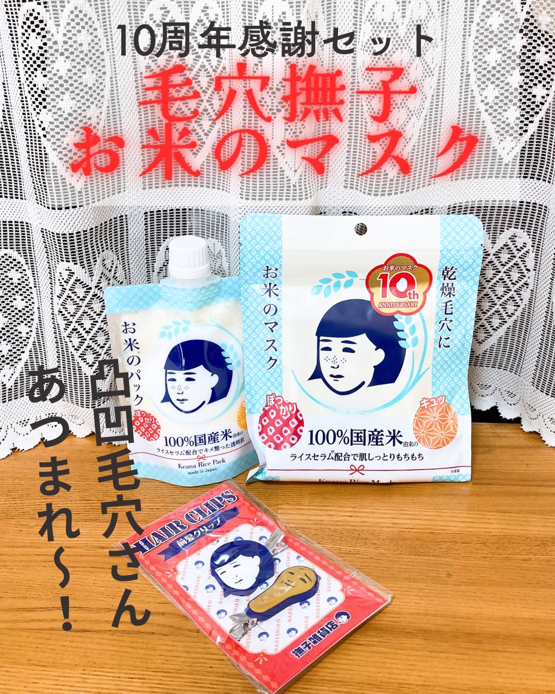 お米のパック/毛穴撫子/洗い流すパック・マスクを使ったクチコミ（1枚目）