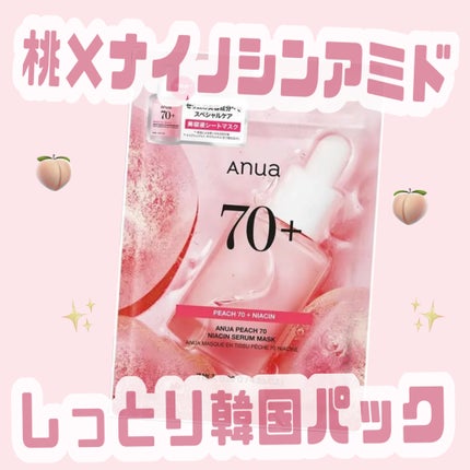桃70%ナイアシンシートマスク/Anua/シートマスク・パックを使ったクチコミ(1枚目)