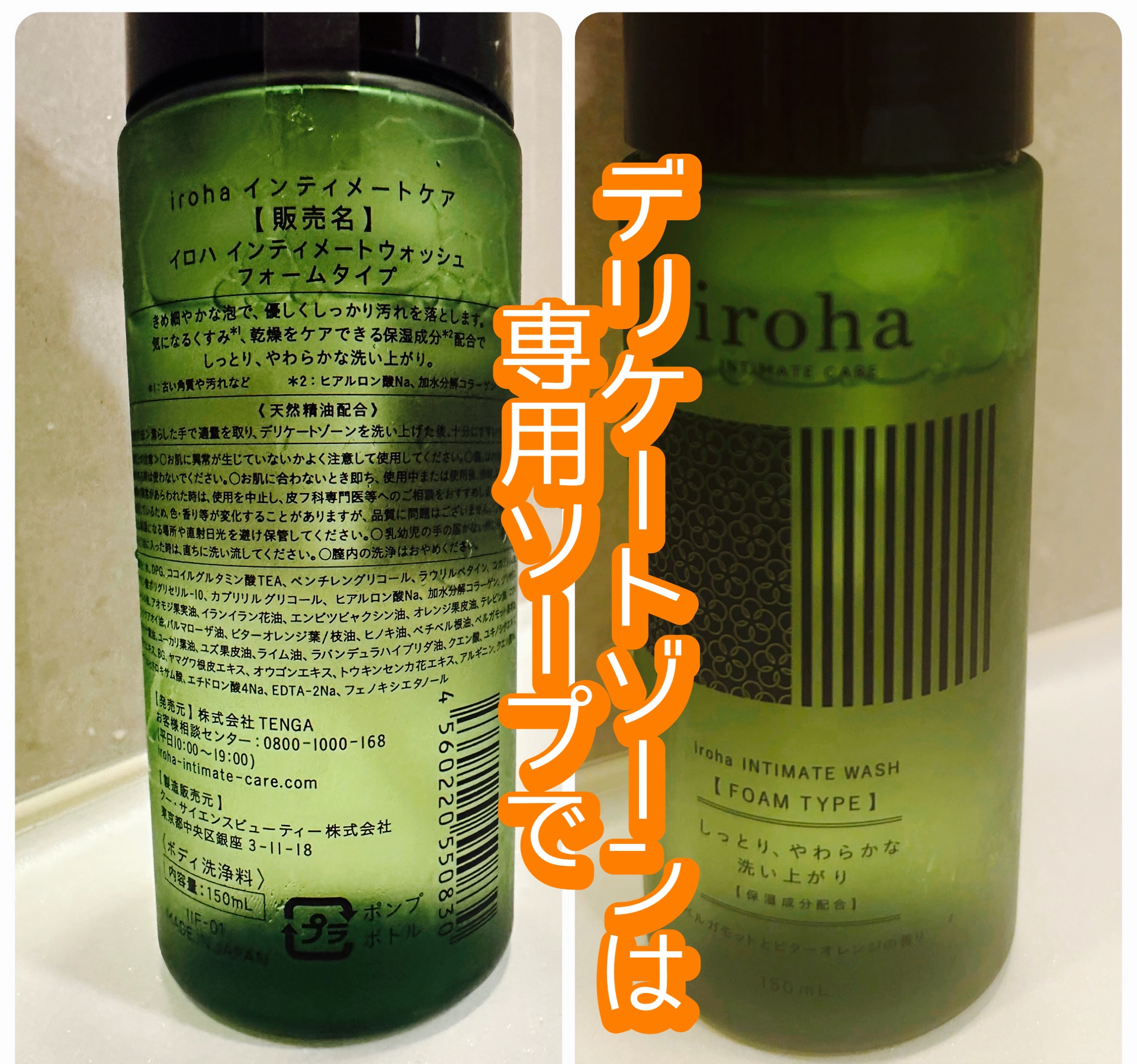 イロハ インティメートウォッシュ フォームタイプ  ベルガモットとビターオレンジの香り/iroha INTIMATE CARE/デリケートゾーンケアを使ったクチコミ（1枚目）