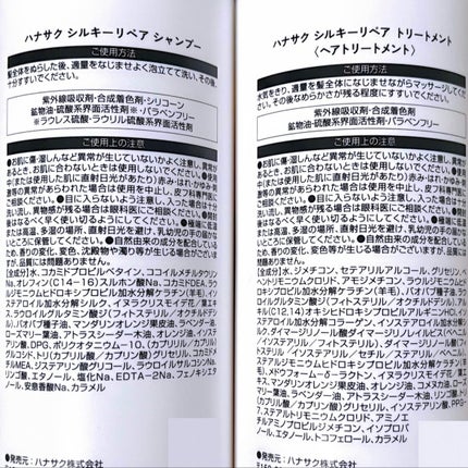 87saku ハナサク シルキーリペア シャンプー/トリートメント/87saku/市販シャンプーを使ったクチコミ(6枚目)