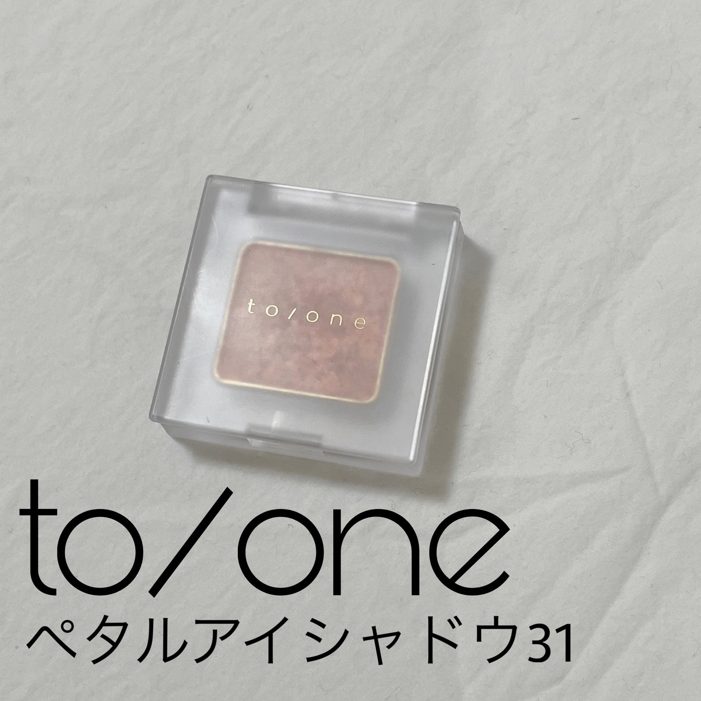 トーン ペタル アイシャドウ/to/one/アイシャドウパレットを使ったクチコミ(1枚目)
