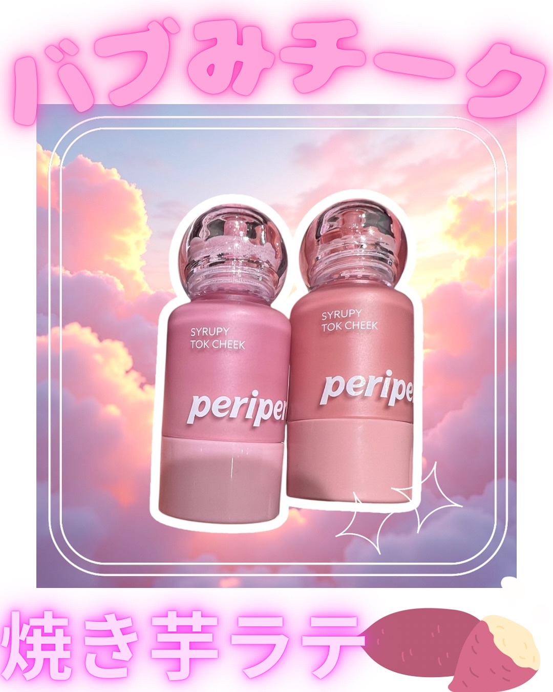 ペリペラ シロッピー トック チーク/PERIPERA/リキッドチークを使ったクチコミ（1枚目）