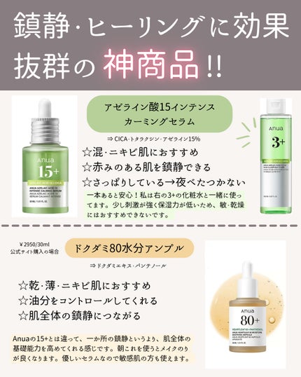 ドクダミ80%スージングアンプル/Anua/美容液を使ったクチコミ(2枚目)