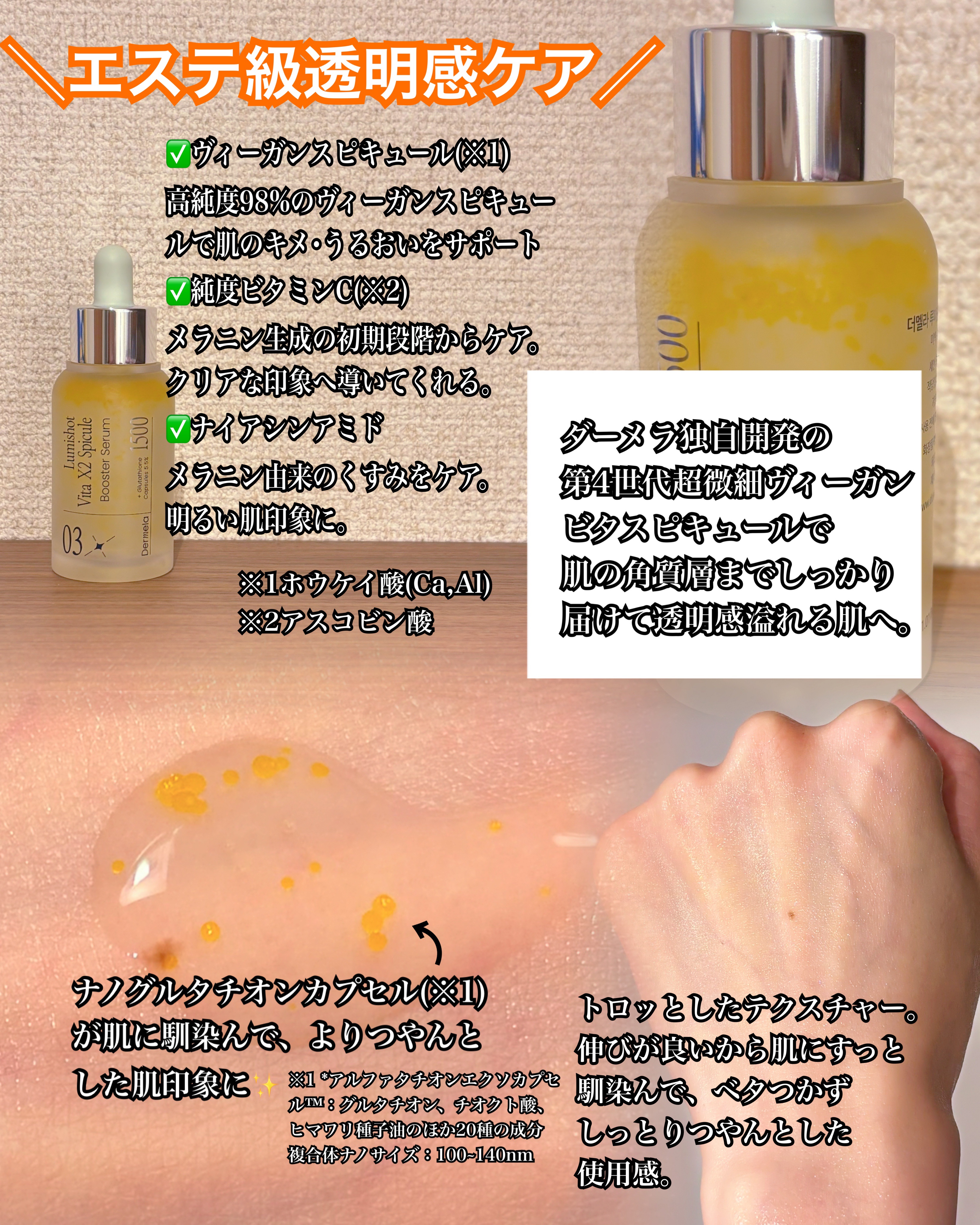 ダーメラ ルミショット・Wビタセラム/Dermela/美容液を使ったクチコミ（2枚目）