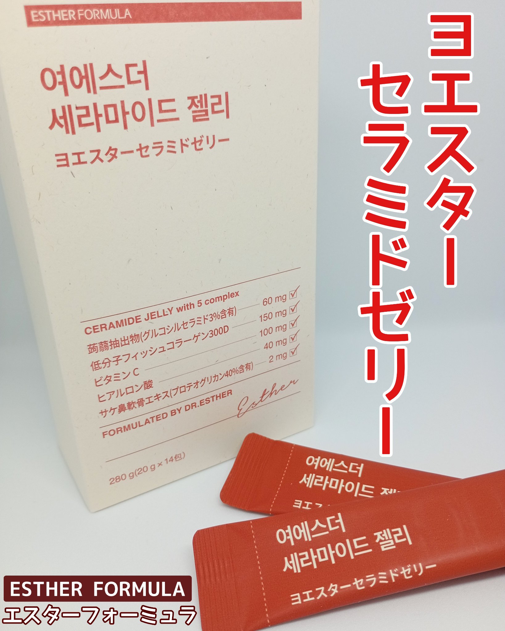 ドクターエスターセラミドプラス/ESTHER FORMULA/美容サプリメントを使ったクチコミ（1枚目）