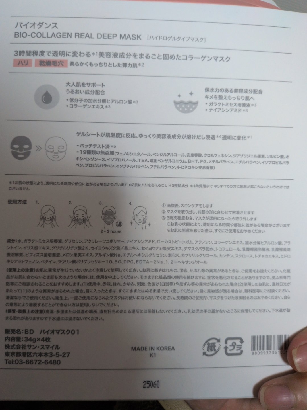 バイオコラーゲンリアルディープマスク/Biodance/シートマスク・パックを使ったクチコミ（2枚目）