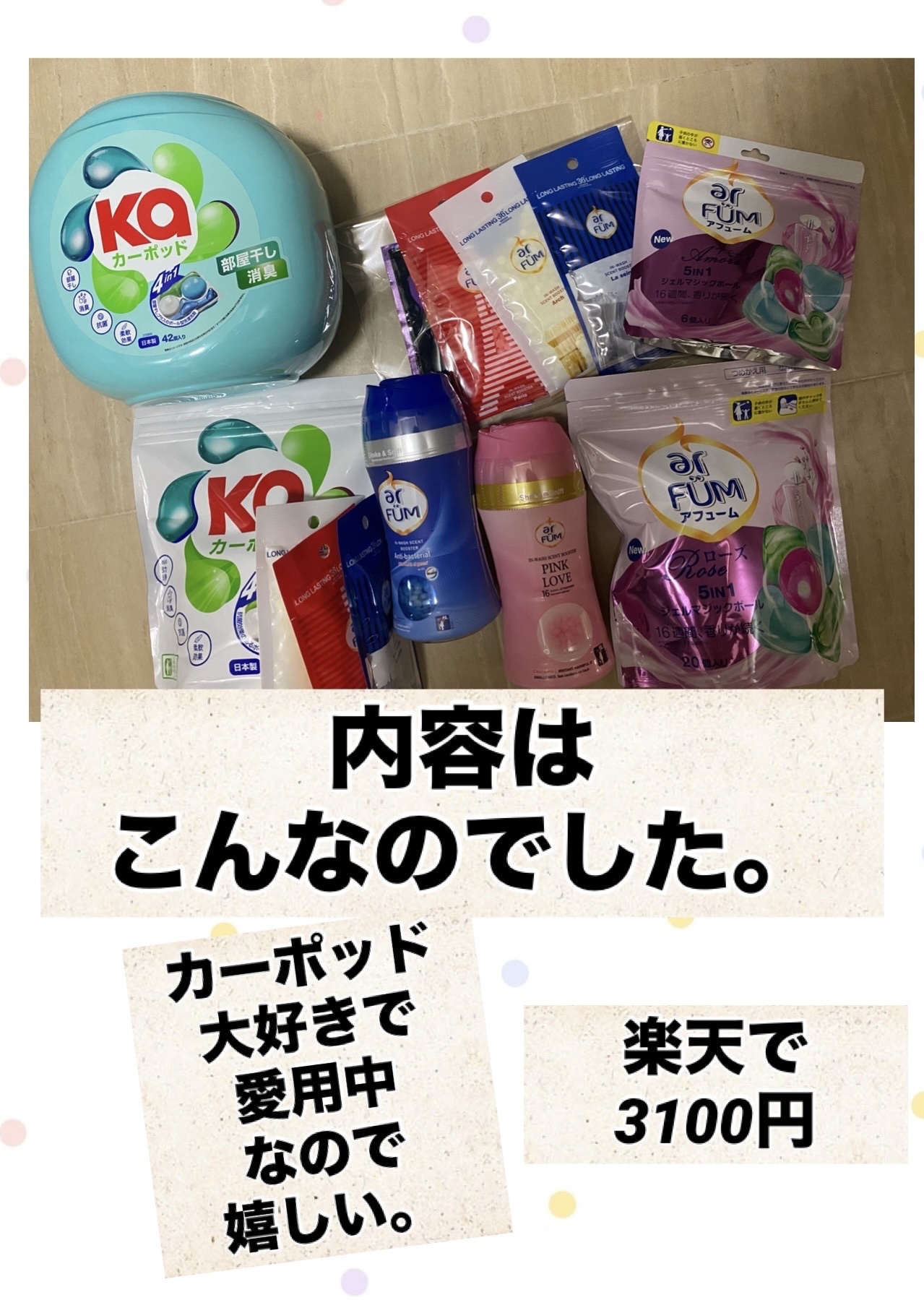 アモーレ ランドリーボール/arFUM/洗濯洗剤を使ったクチコミ（2枚目）