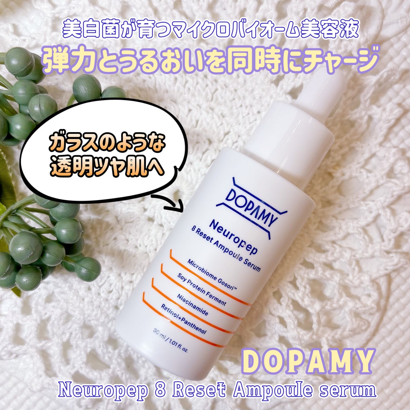 Neuropep 8 Reset Ampoule Serum/DOPAMY/美容液を使ったクチコミ(1枚目)