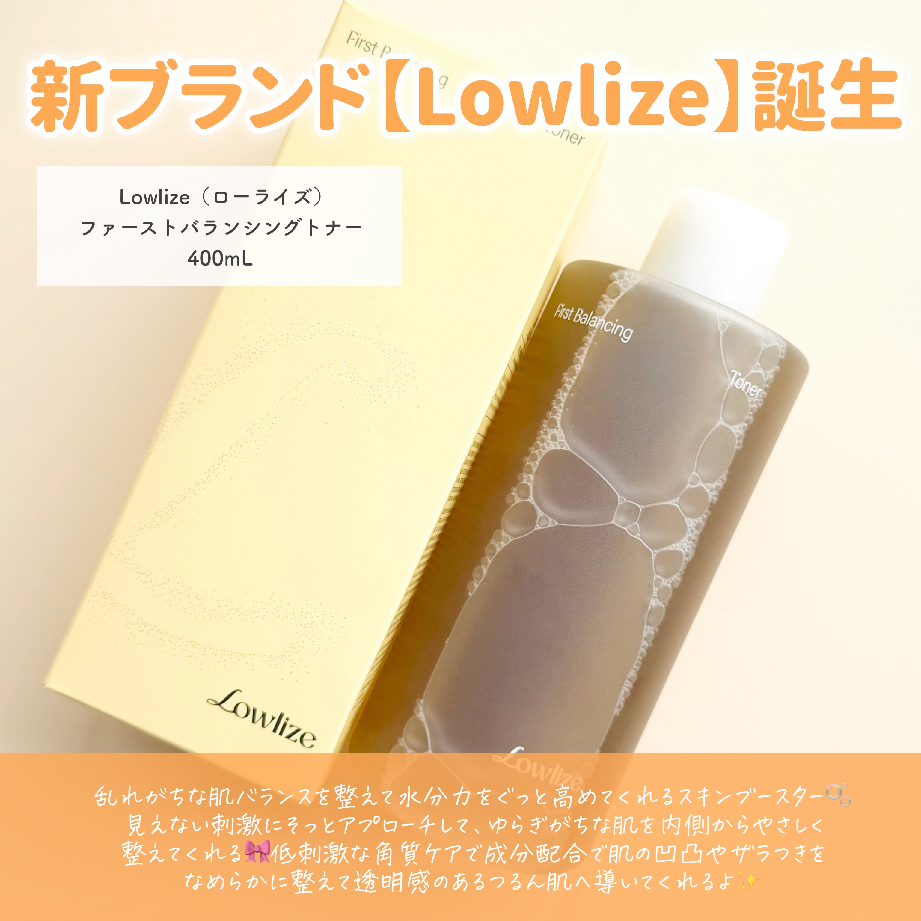 ファーストバランシングトナー/Lowlize/化粧水を使ったクチコミ（2枚目）