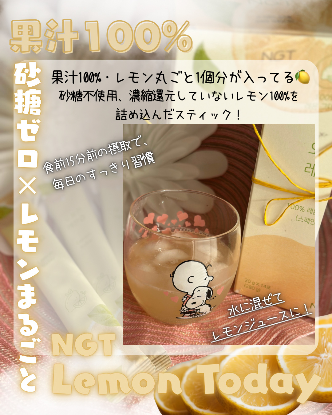 レモントゥデイ/NGT/美容サプリメントを使ったクチコミ（2枚目）