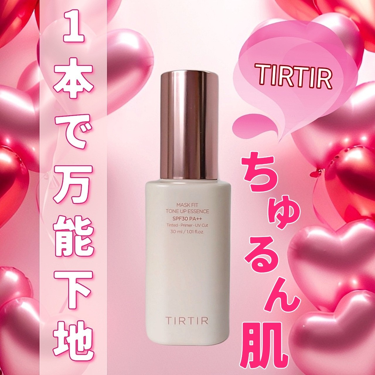 マスクフィットトーンアップエッセンス/TIRTIR(ティルティル)/化粧下地を使ったクチコミ（1枚目）