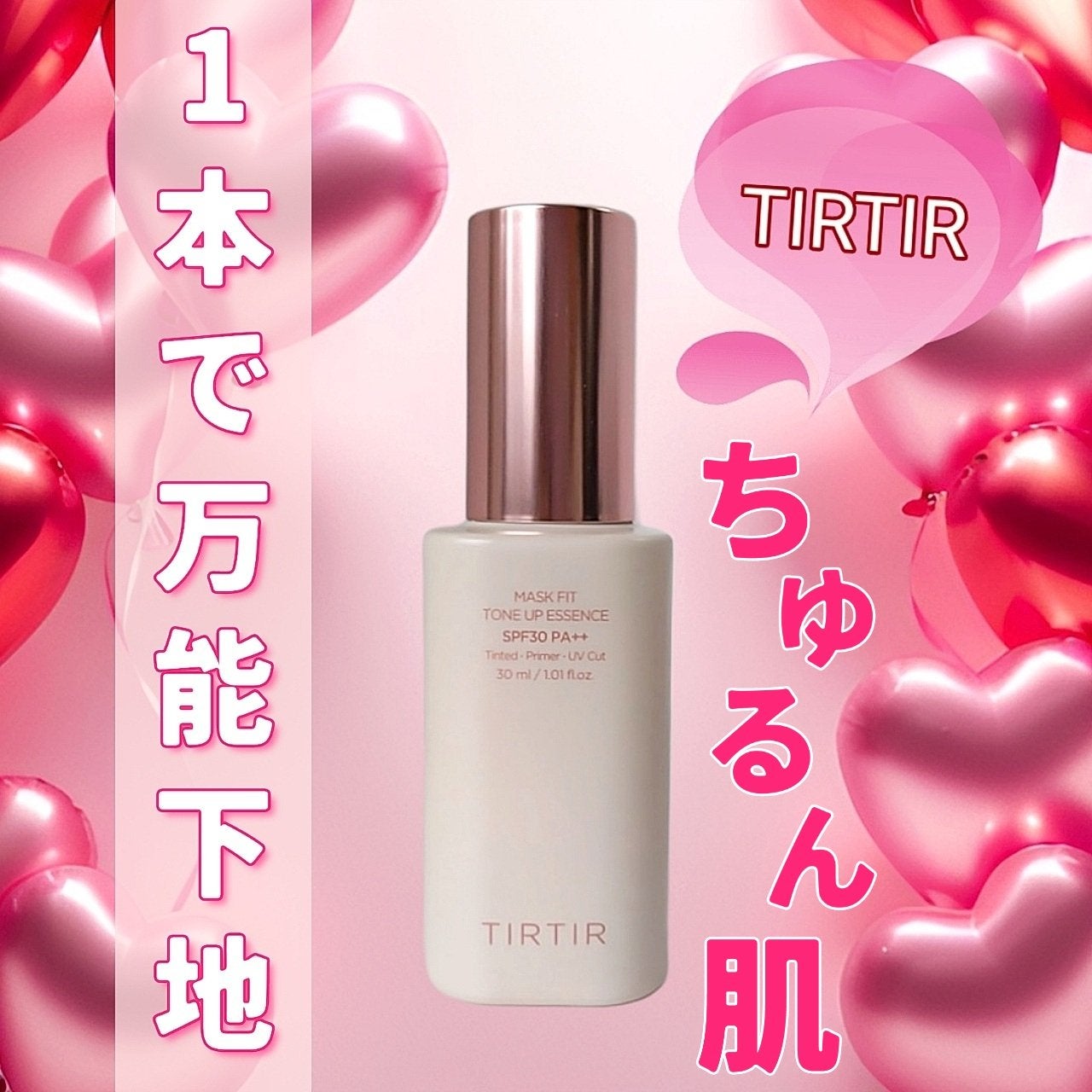 マスクフィットトーンアップエッセンス/TIRTIR(ティルティル)/化粧下地を使ったクチコミ(1枚目)