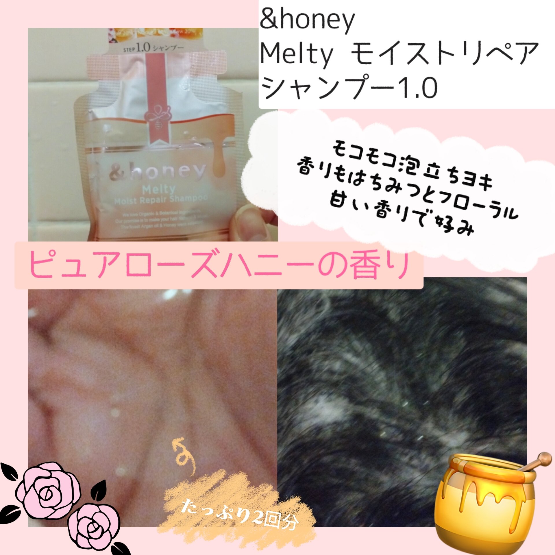 &honey Melty モイストリペア シャンプー1.0／モイストリペア ヘアトリートメント2.0/&honey/市販シャンプーを使ったクチコミ（2枚目）