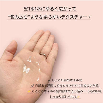 メルト モイストオイル/melt/ヘアオイルを使ったクチコミ(2枚目)