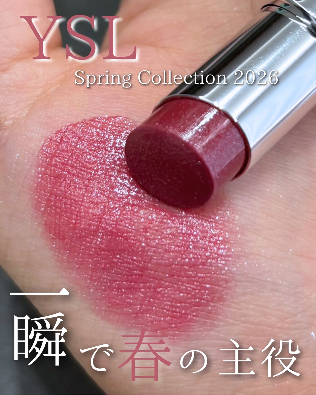 瞬時にとろけて、1日中つづく水ツヤ
シアーな発色を叶える
フルーツオイルイン処方のリップスティック

【煌めく新色】
No.215 プラム レヴィテーション
ルビーチョコレートみたいに艶めく、
モーヴプラムピンク

YSL 
ラブシャイン 