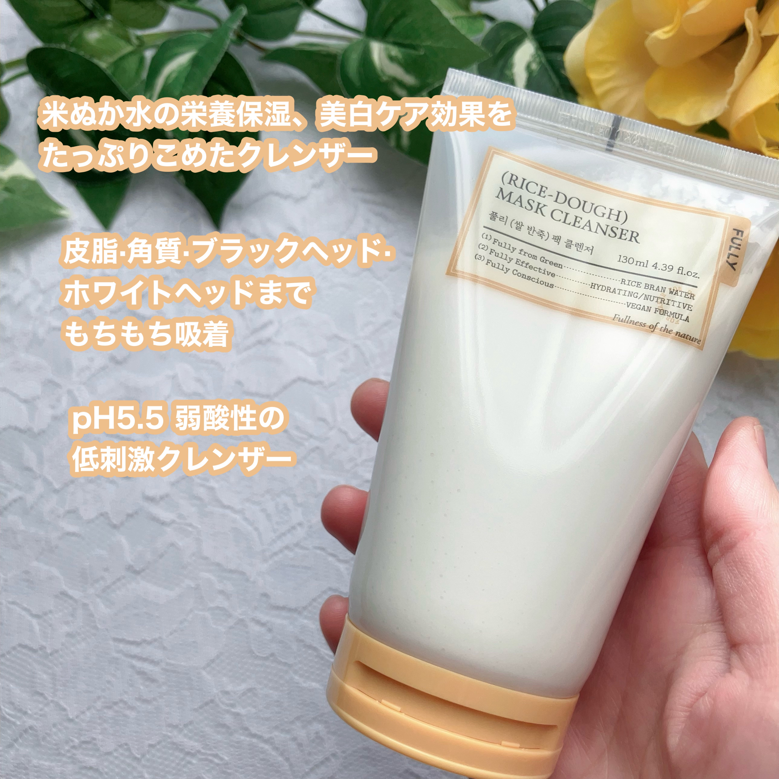 米PDRNマスククレンザー/FULLY/洗顔フォームを使ったクチコミ（2枚目）