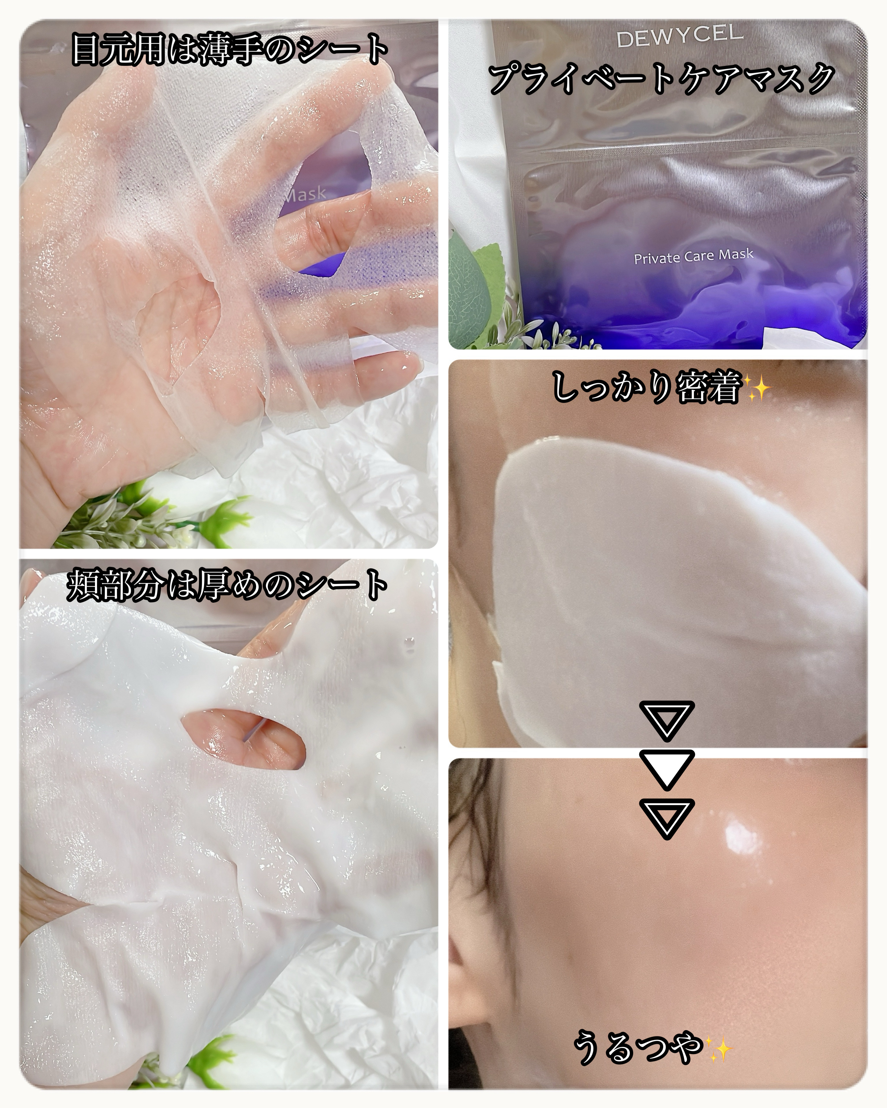 プライベートマスク/DEWYCEL/シートマスク・パックを使ったクチコミ（3枚目）