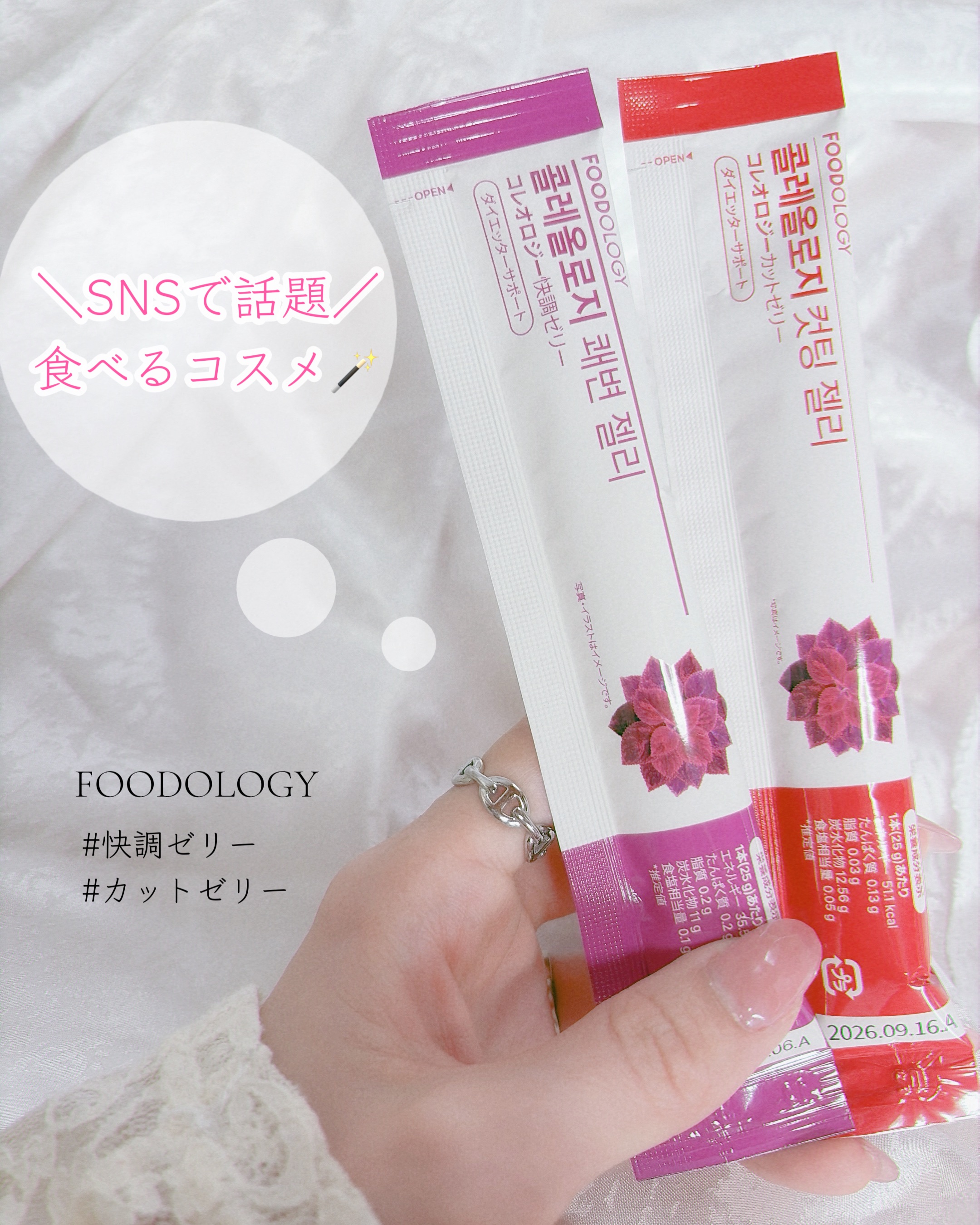 コレオロジー快調ゼリー 3本入り(袋)/FOODOLOGY/健康サプリメントを使ったクチコミ（1枚目）