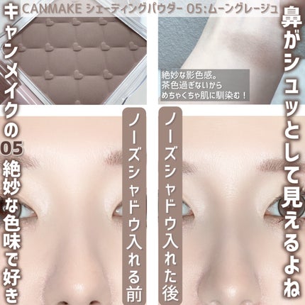 シェーディングパウダー/キャンメイク/シェーディングを使ったクチコミ(4枚目)