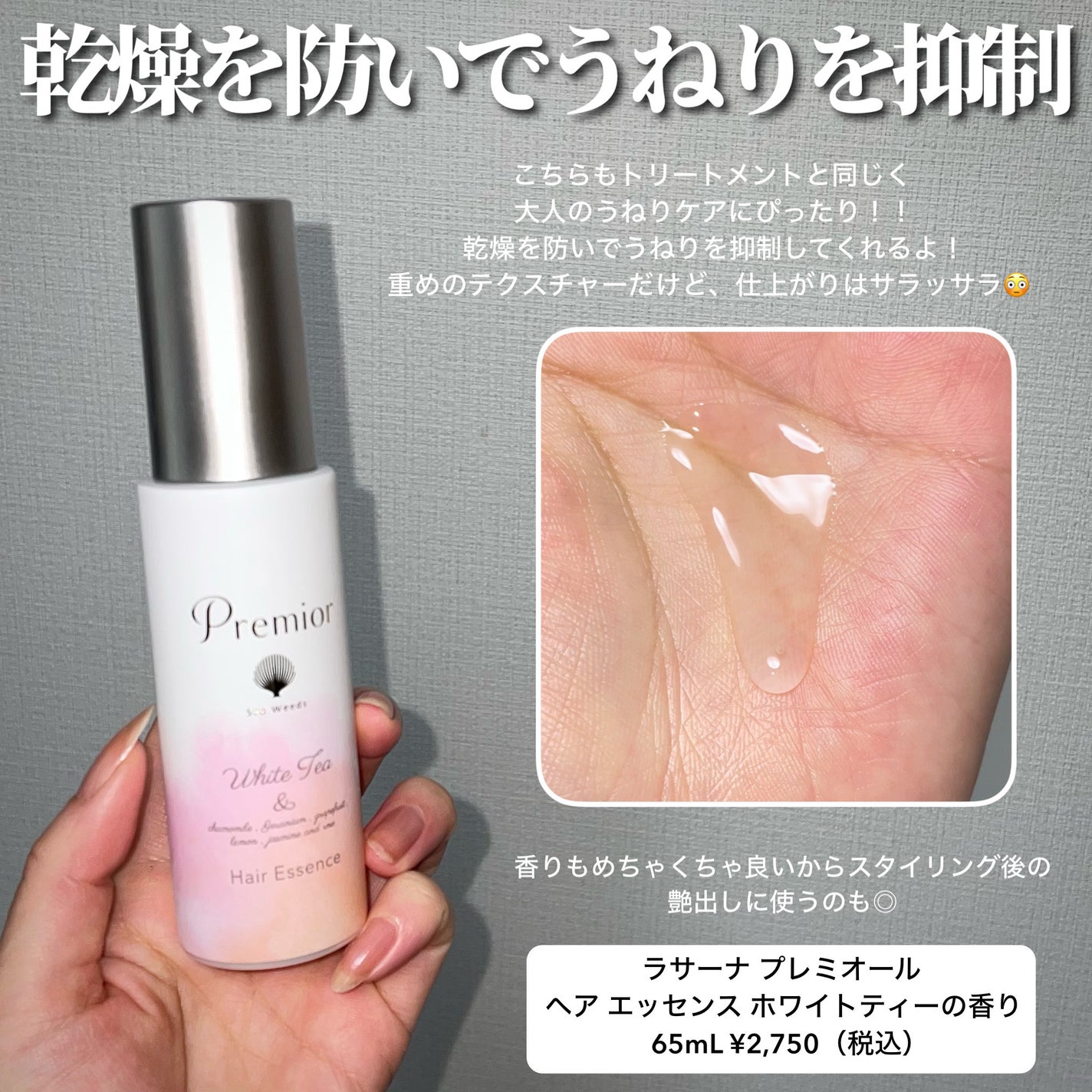 プレミオール ヘア エッセンス ホワイトティーの香り/ラサーナ/ヘアオイルを使ったクチコミ(4枚目)