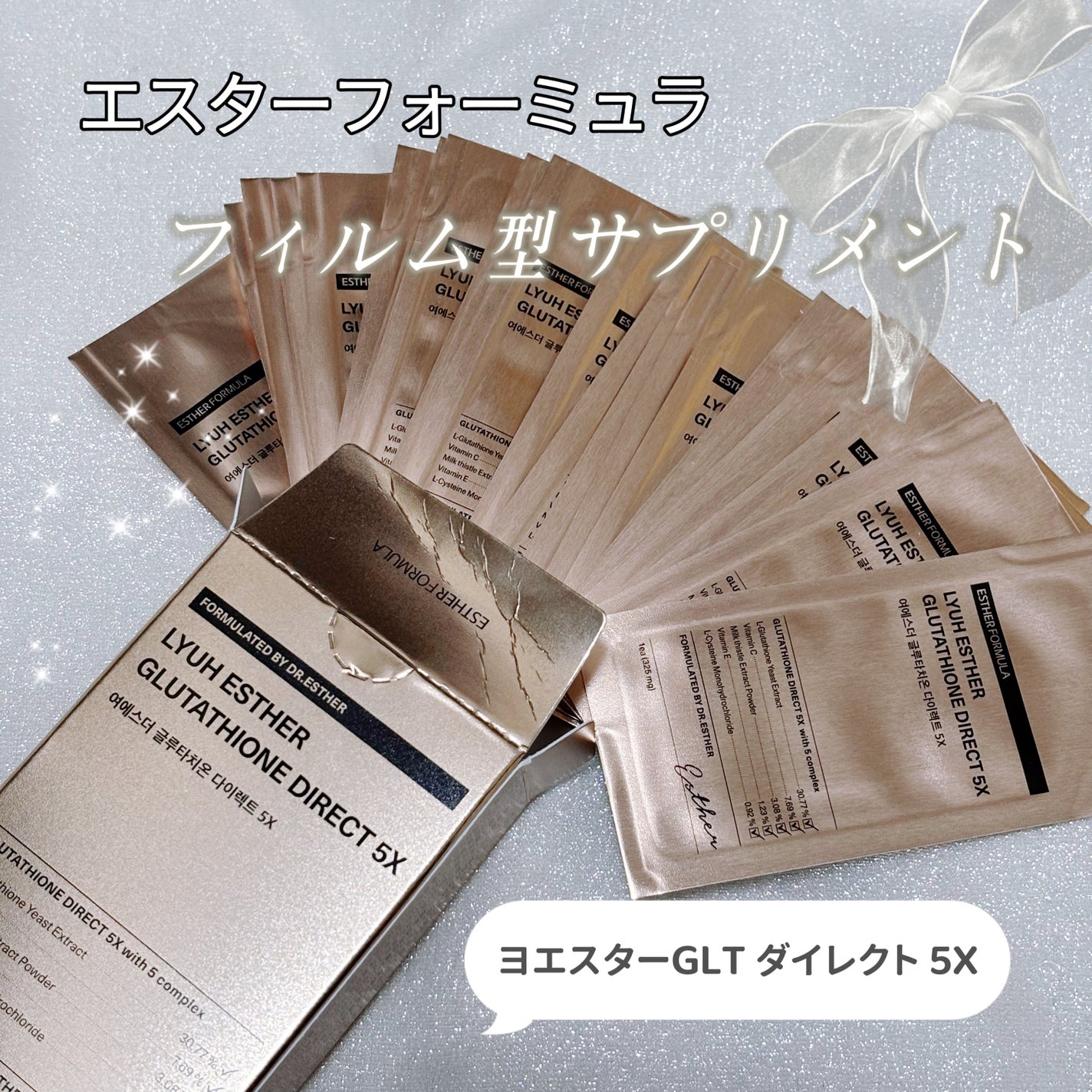 ヨエスターグルタチオンダイレクト5X/ESTHER FORMULA/美容サプリメントを使ったクチコミ(1枚目)