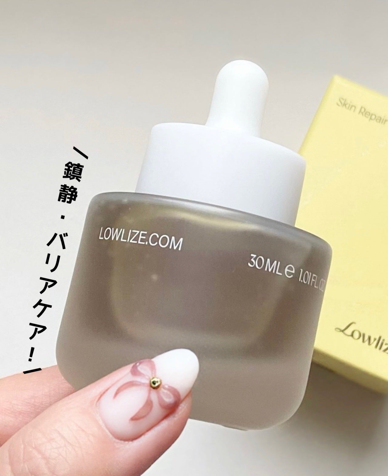 スキンRPセラム/Lowlize/美容液を使ったクチコミ(1枚目)