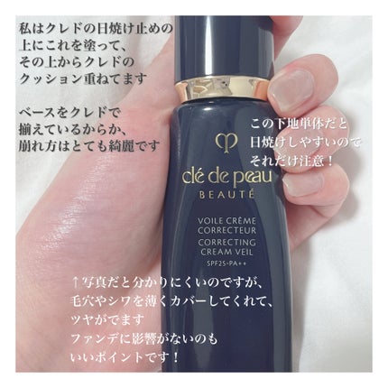 ヴォワールコレクチュールn/クレ・ド・ポー ボーテ/化粧下地を使ったクチコミ(2枚目)