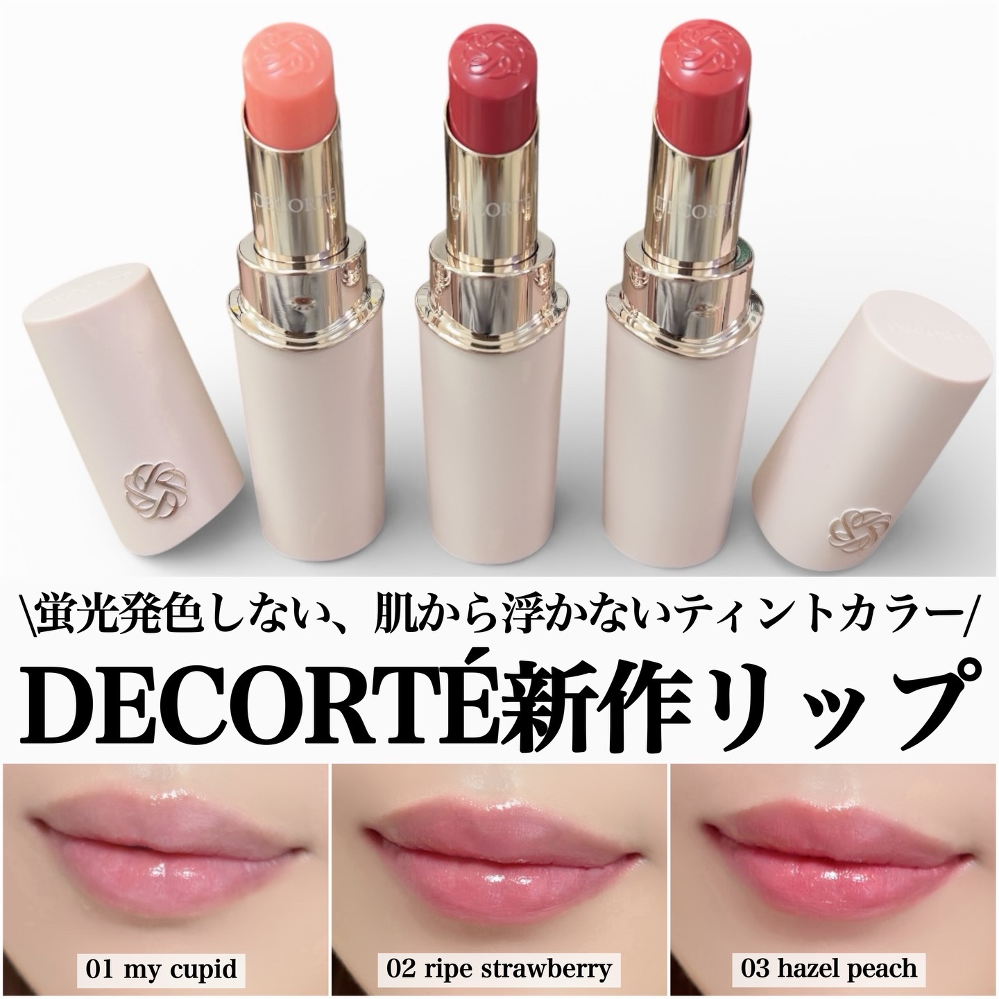 ルージュデコルテ ティント＆プランプ/DECORTÉ/リップティントを使ったクチコミ（1枚目）