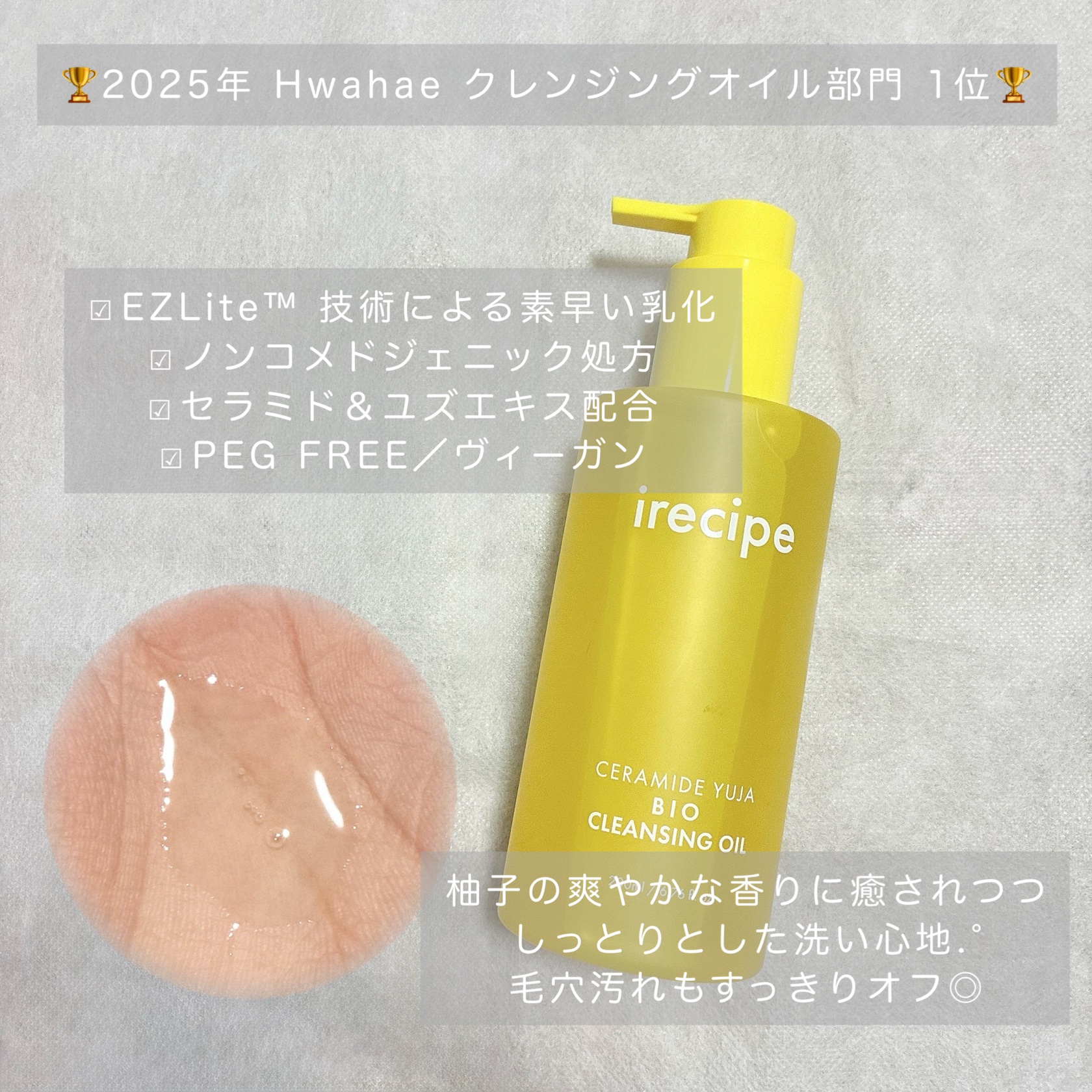 セラミド ゆず バイオクレンジングオイル/irecipe/オイルクレンジングを使ったクチコミ（3枚目）