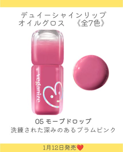 デュイーシャインリップオイルグロス/Veganize/リップグロスを使ったクチコミ(7枚目)