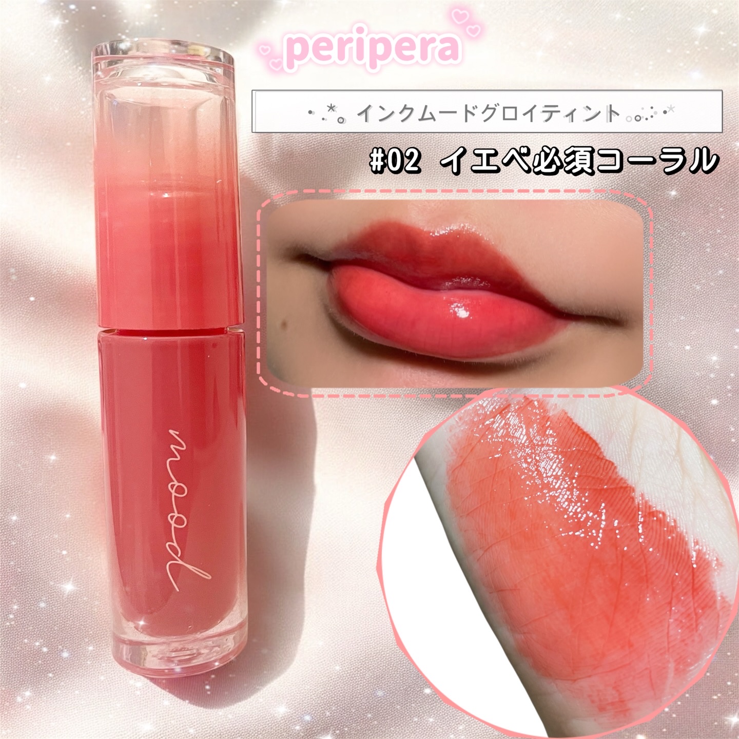 ペリペラ インク ムード グロイ ティント/PERIPERA/リップティントを使ったクチコミ（2枚目）